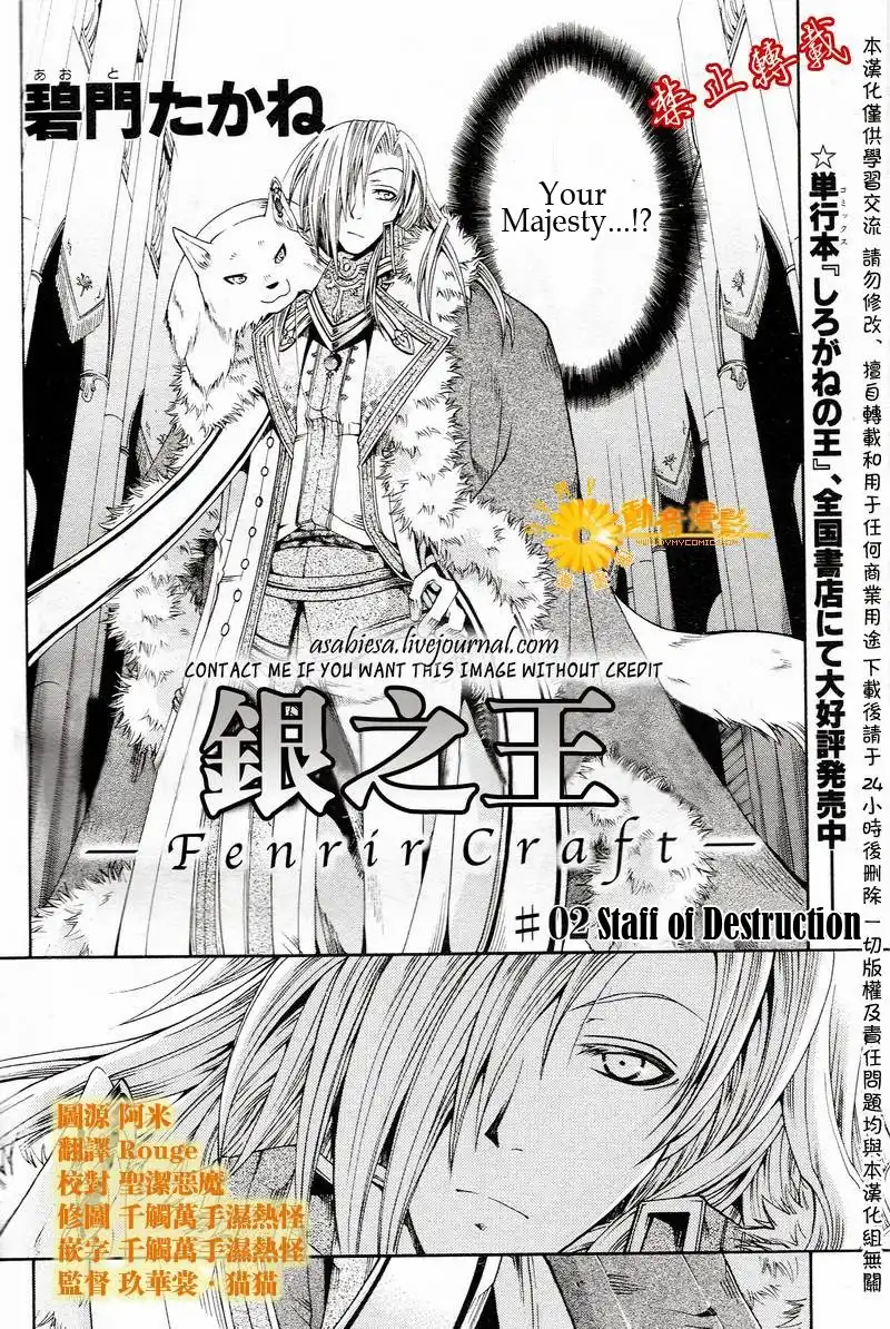 Shirogane no Ou - Fenrir Craft Chapter 2 1